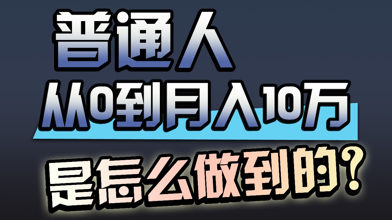 一年赚200万，闷声发财的小生意！-智赚网创