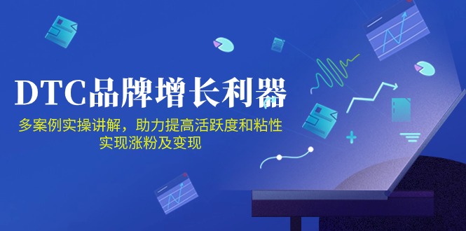 DTC品牌增长利器：Facebook Group私域营销，提高活跃度和粘性 实现涨粉及变现-智赚网创