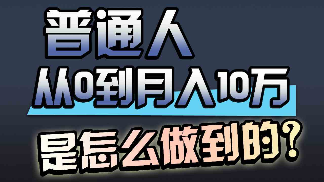 （9717期）一年赚200万，闷声发财的小生意！-智赚网创