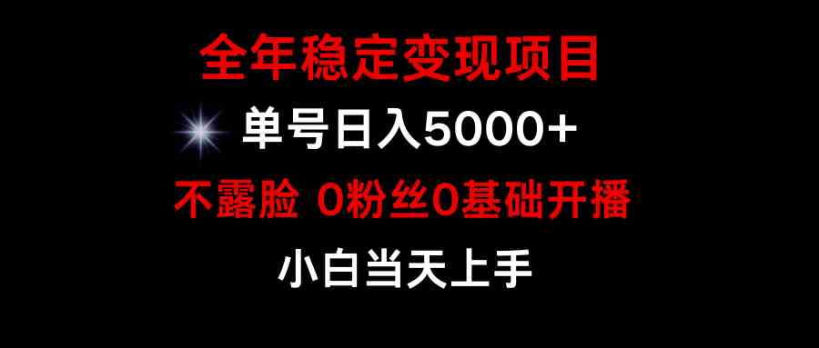 （9798期）小游戏月入15w+，全年稳定变现项目，普通小白如何通过游戏直播改变命运-智赚网创