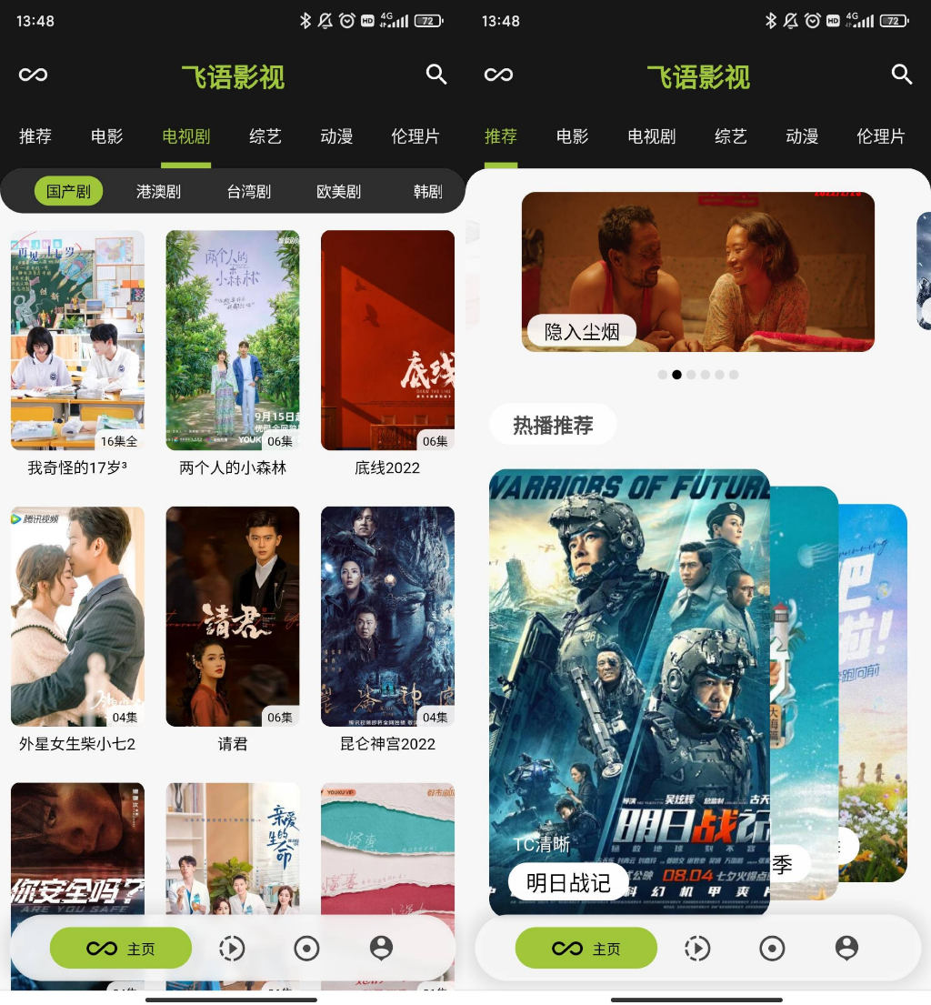 飞语影视 v3.2.5去广告纯净版-智赚网创