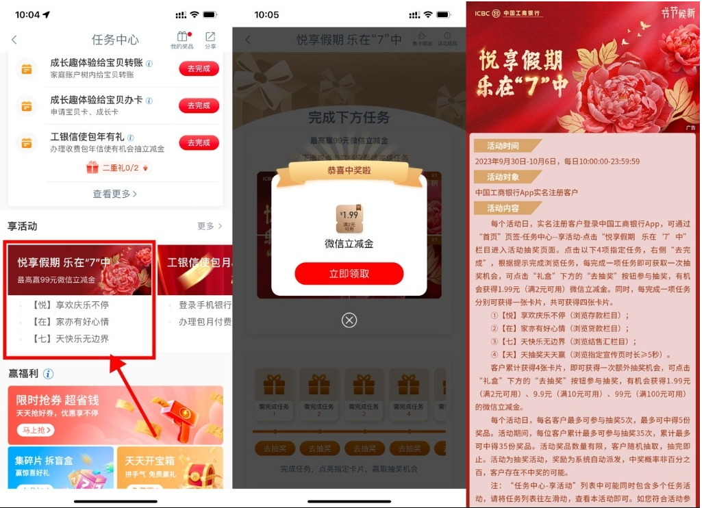  【工行国庆抽1.99~99元立减金】-智赚网创