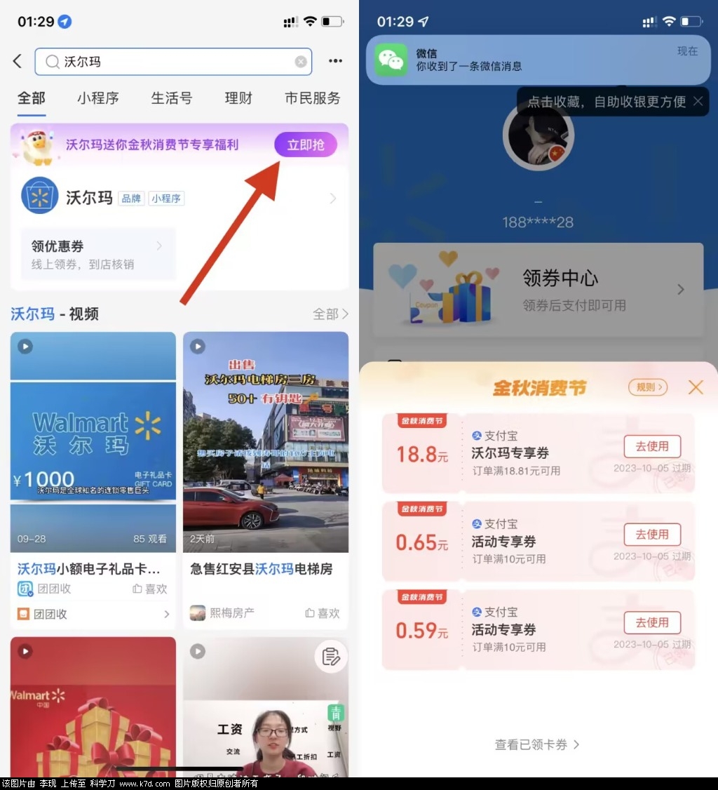 支付宝搜：沃尔玛-智赚网创