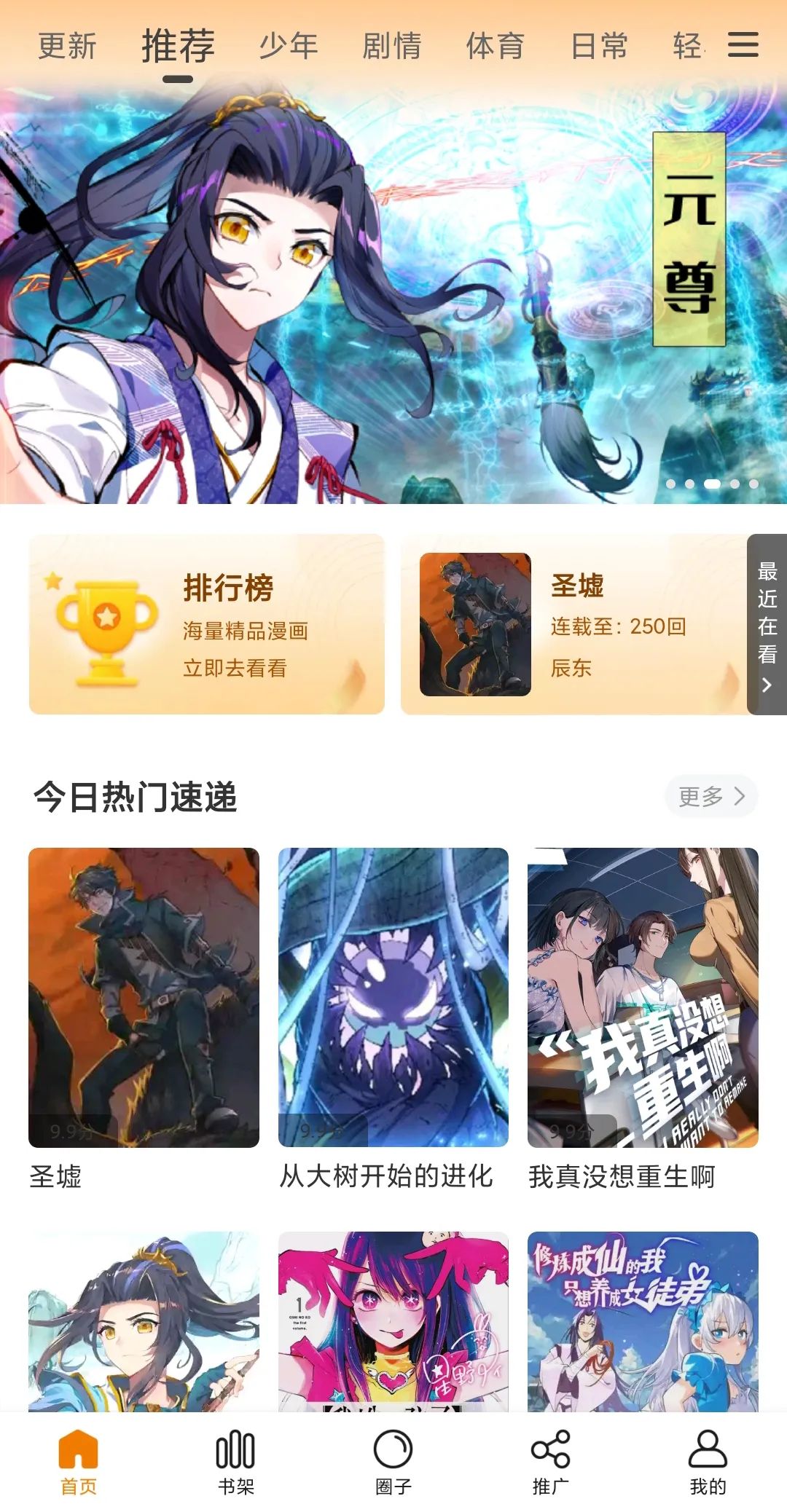 包子漫画v1.2.2去广告版_海量的漫画源资源一网打尽-智赚网创