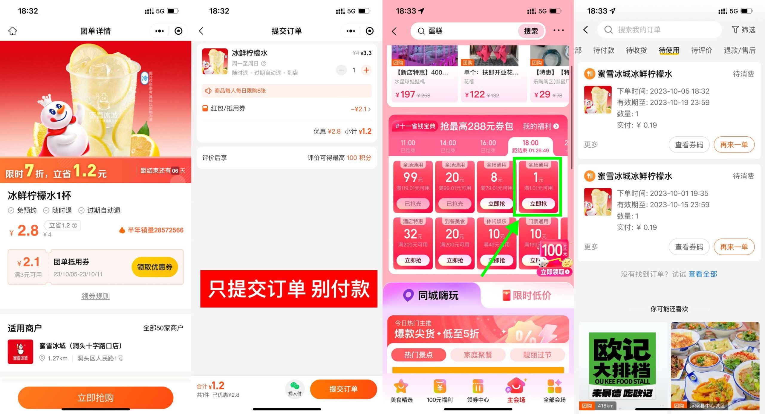 美团0.2元喝蜜雪冰城柠檬水-智赚网创