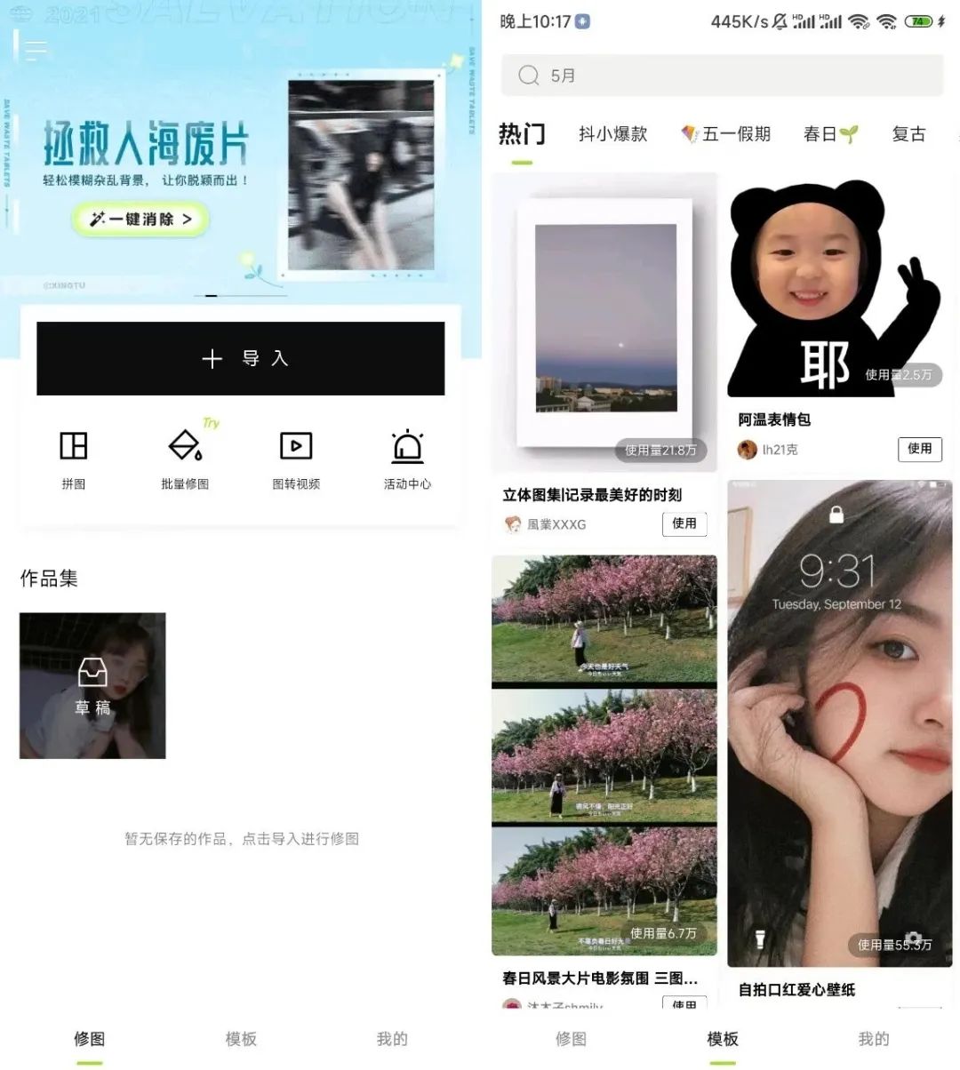 醒图v9.2.0解锁VIP版_滤镜、模板免费使用-智赚网创