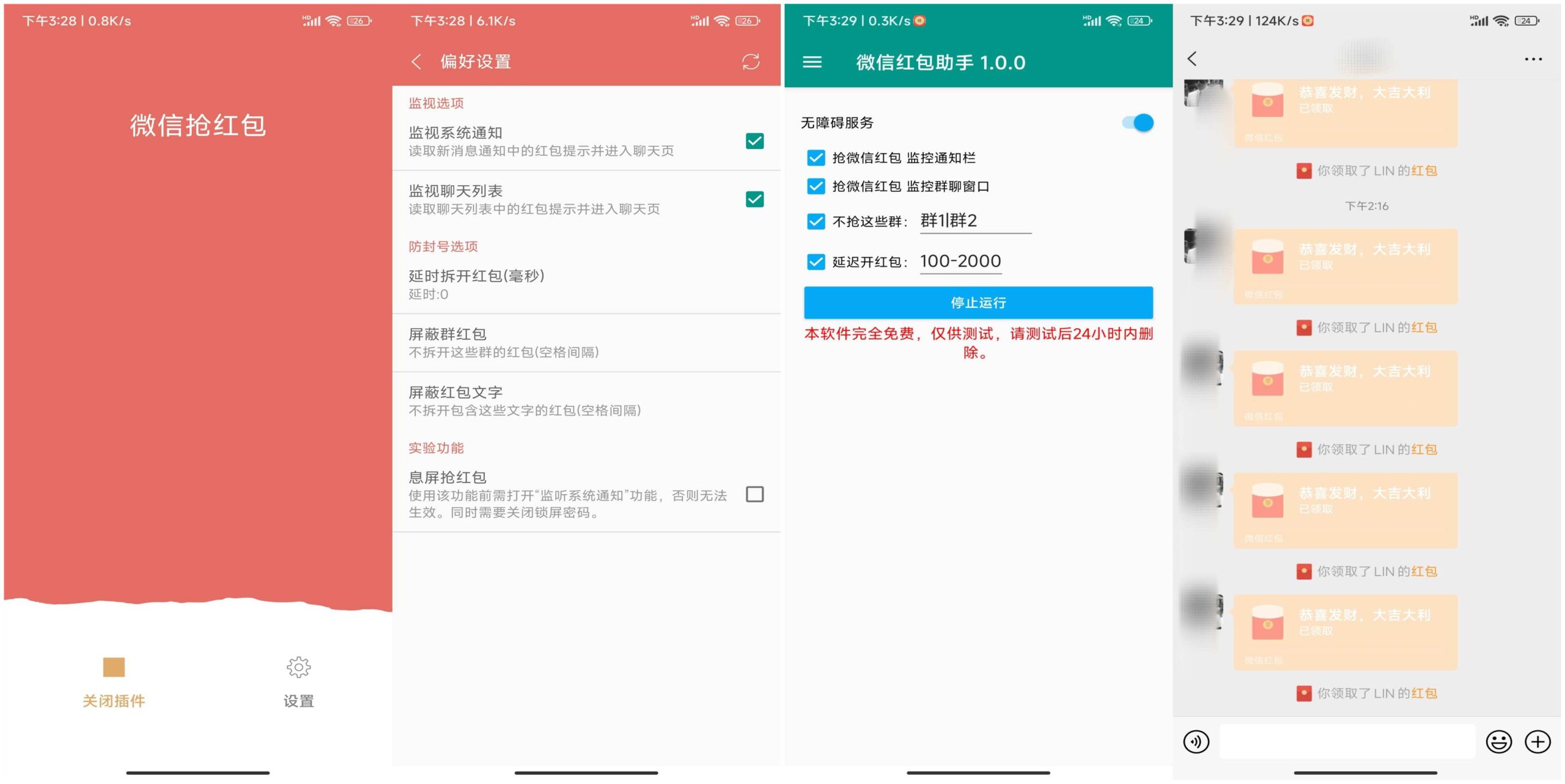 2款wx抢红包神器 一键开启自动抢红包模式-智赚网创