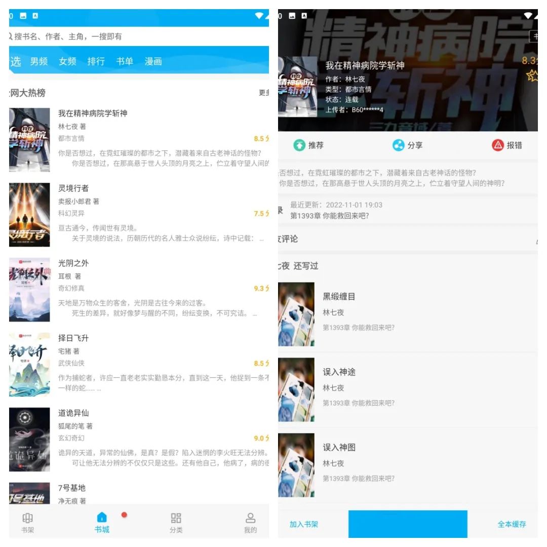 笔趣阁小说v2.7.0去广告版-智赚网创