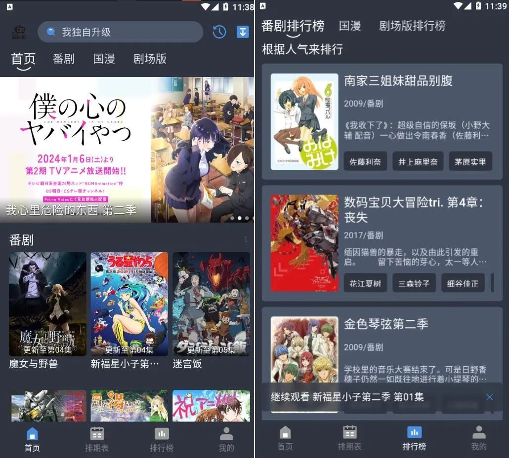 吾次元v1.0.2去广告纯净版-动漫追番-智赚网创