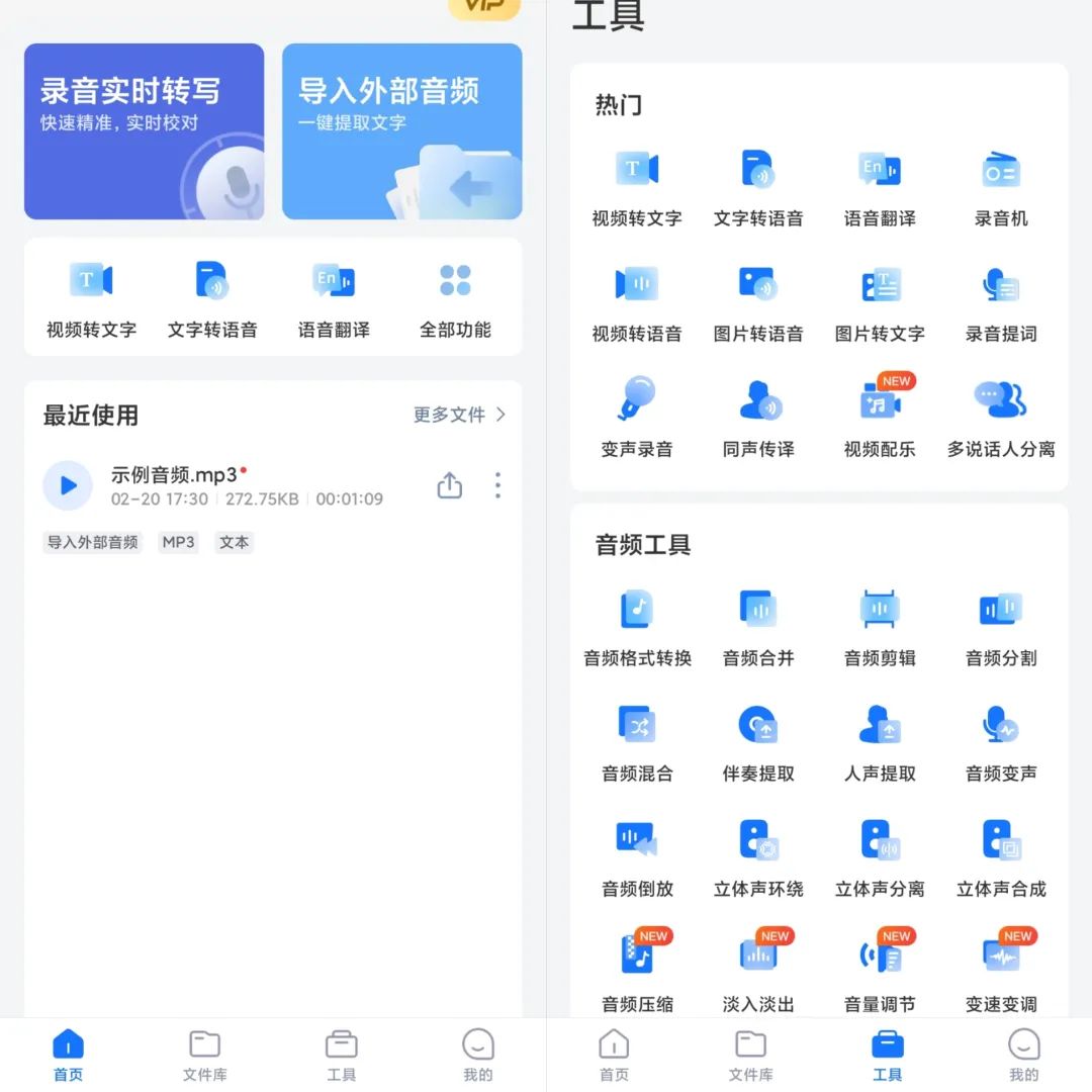 录音转文字助手v7.9.1高级版-智赚网创