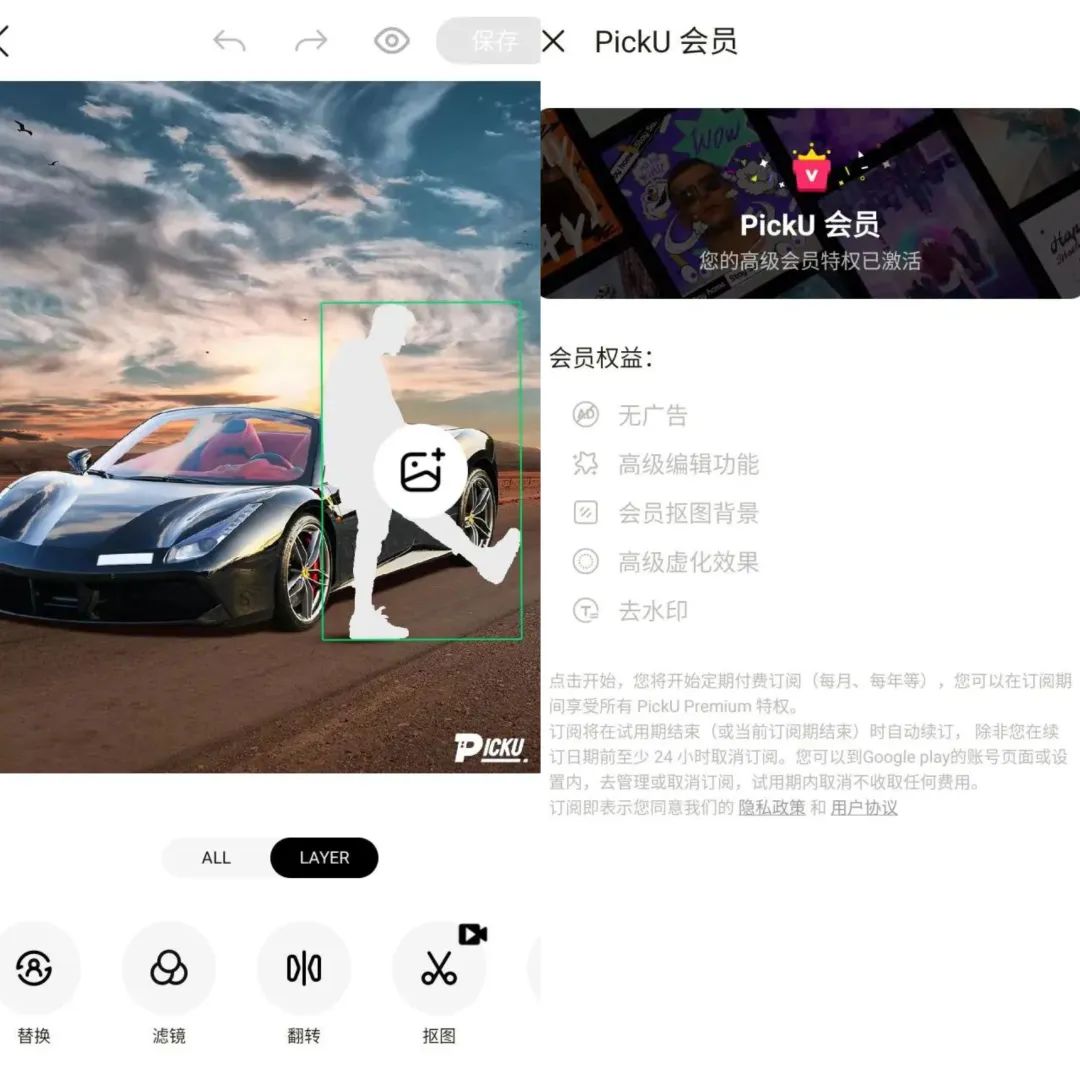 PickU抠图换背景 v3.9.23_296 解锁会员版（照片编辑软件）-智赚网创