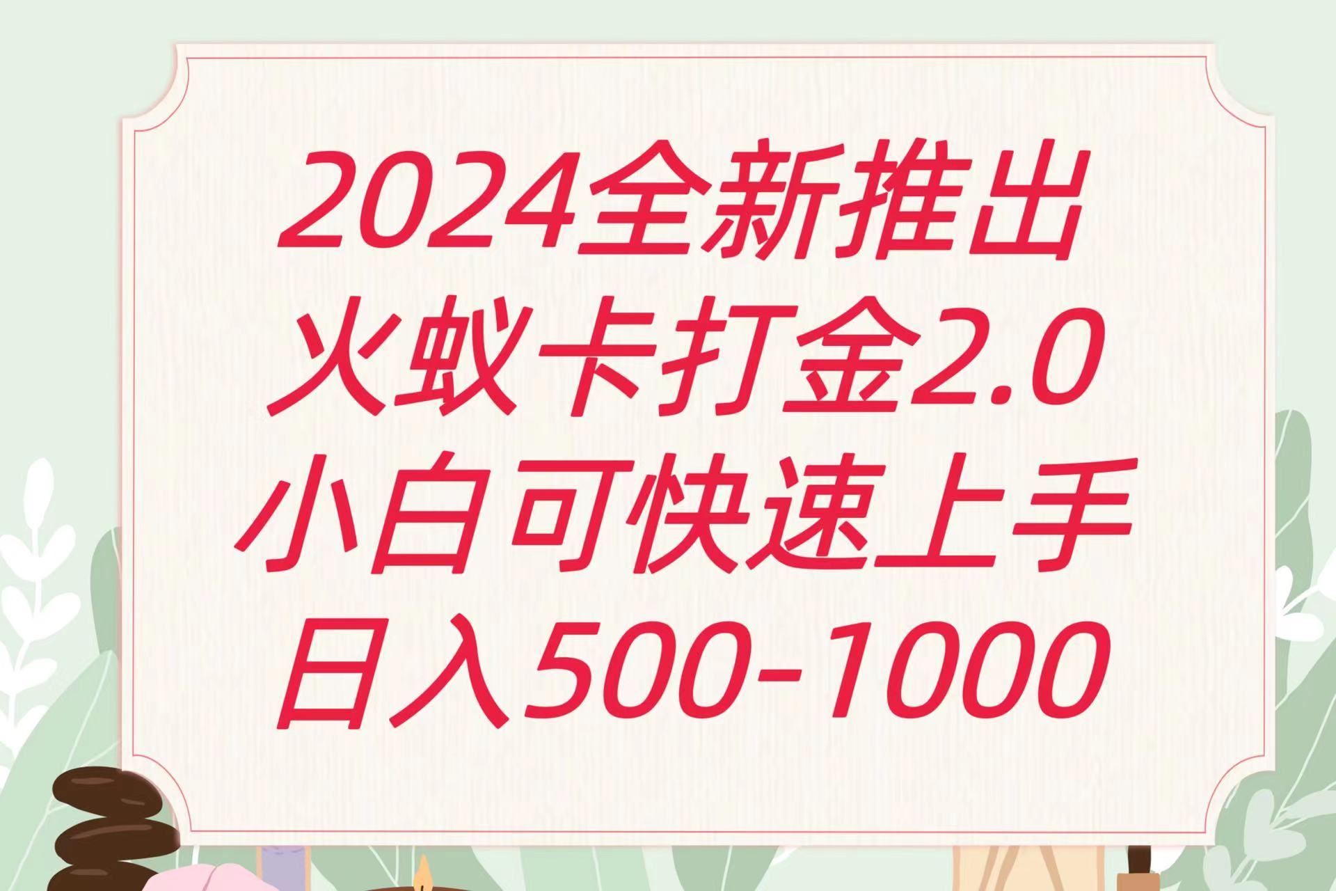 全新火蚁卡打金项火爆发车日收益一千+-智赚网创