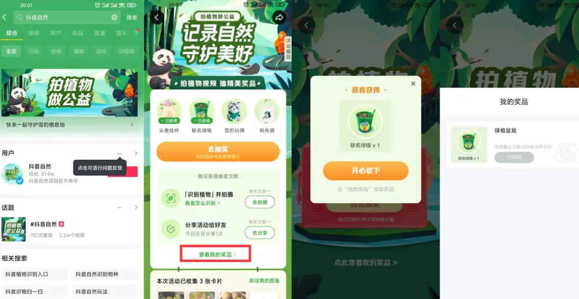 抖音老用户抽绿植盆栽包邮-智赚网创