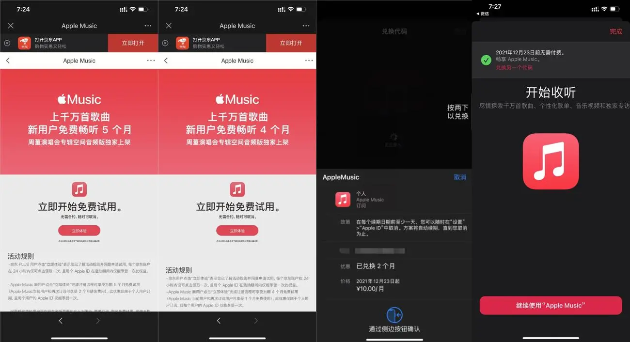 苹果手机白嫖2~5月音乐会员-智赚网创