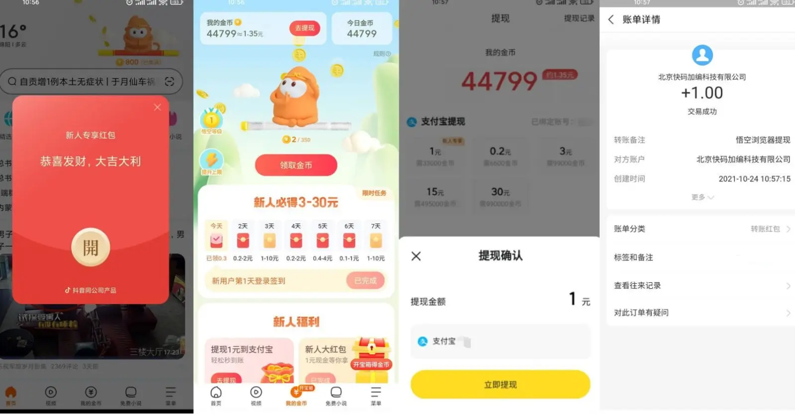 悟空浏览器领1.40元支付宝-智赚网创