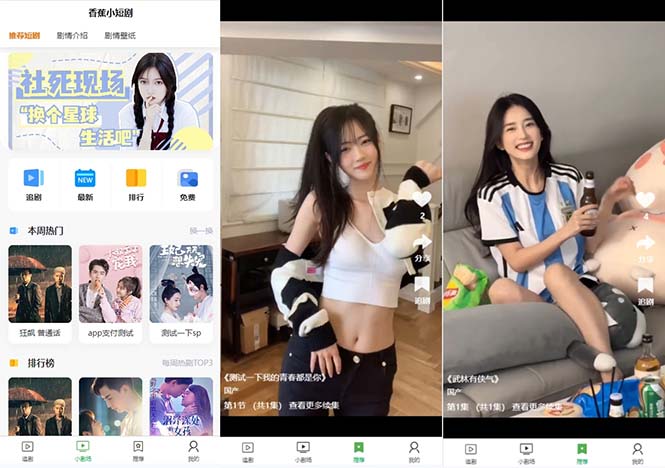小剧场短剧影视系统源码 全开源 带支付收益+会员机制+代理推广等模式-智赚网创