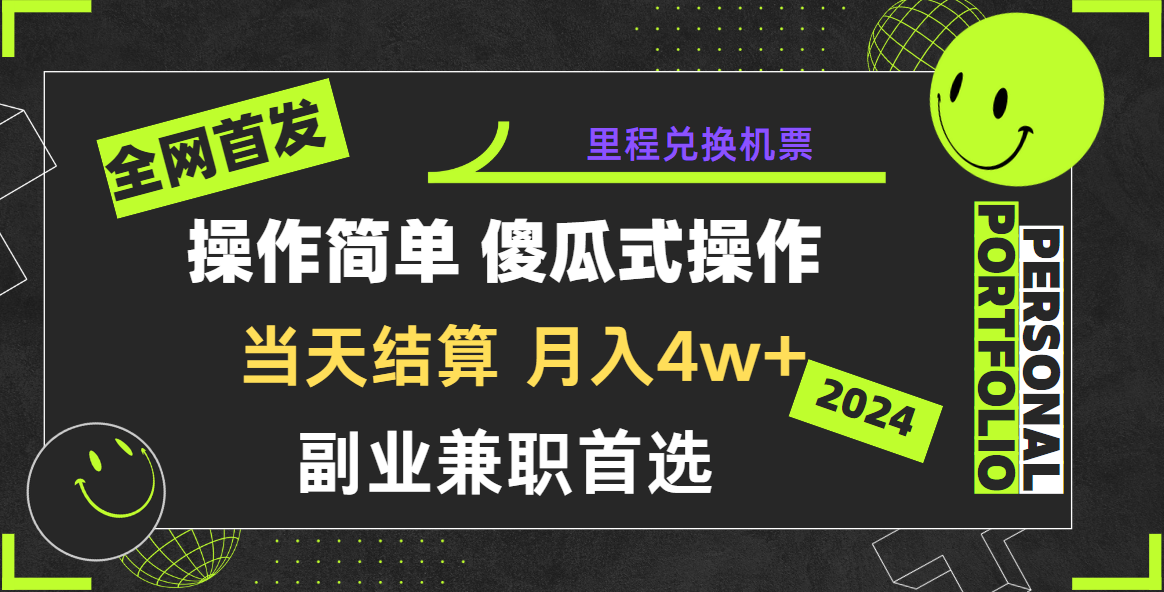 2024年全网暴力引流，傻瓜式纯手机操作，利润空间巨大，日入3000+小白必学！-智赚网创