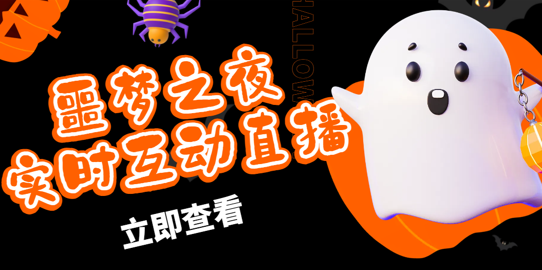 抖音噩梦之夜直播项目，可虚拟人直播 抖音报白 实时互动直播【软件+教程】-智赚网创
