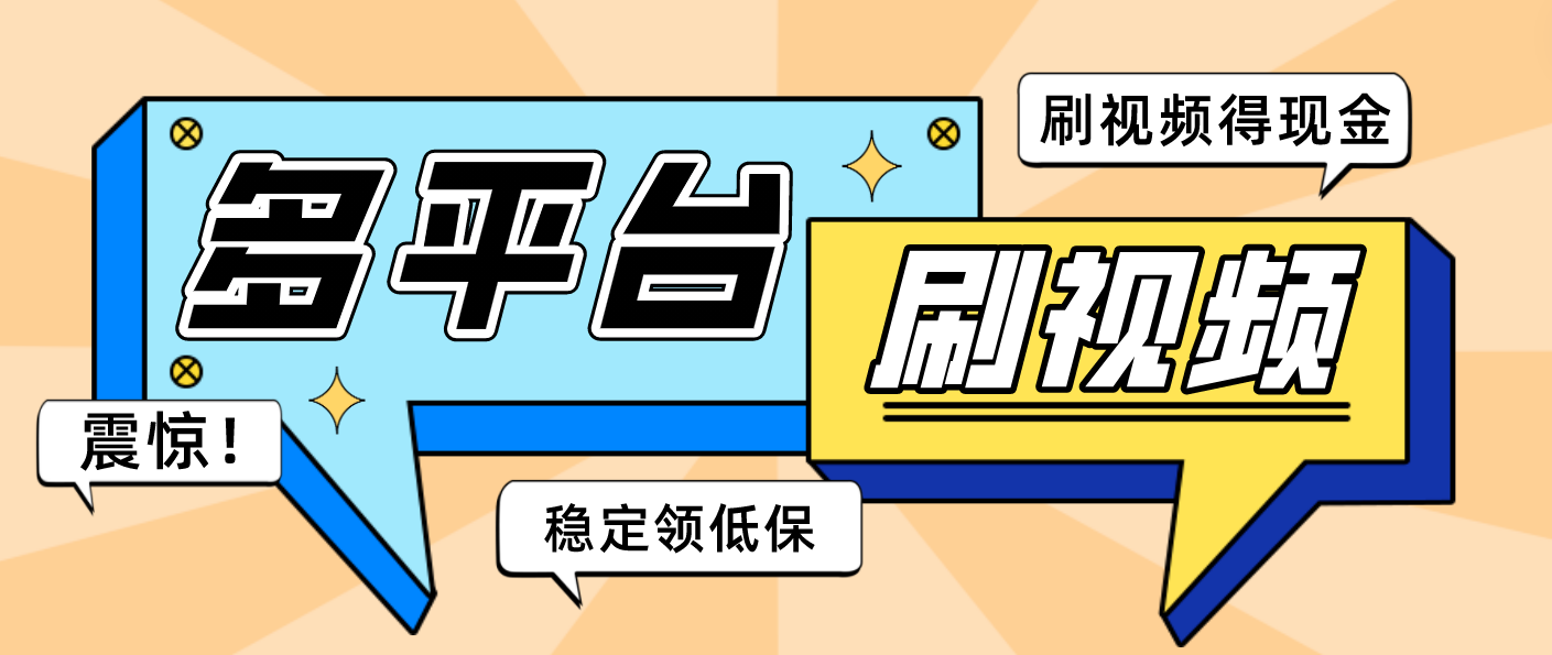 掘金聚财自动刷短视频脚本，支持多个平台，自动挂机运行-智赚网创