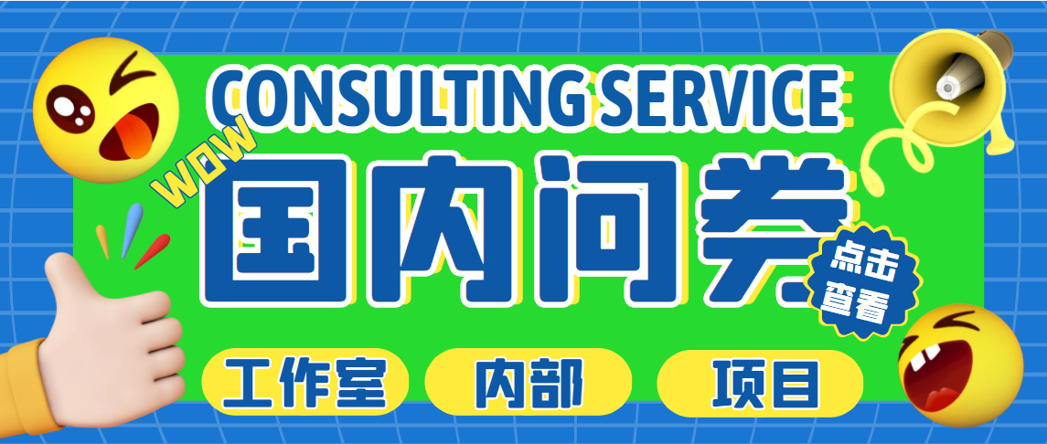 最新工作室内部国内问卷调查项目 单号轻松日入30+多号多撸【详细教程】-智赚网创