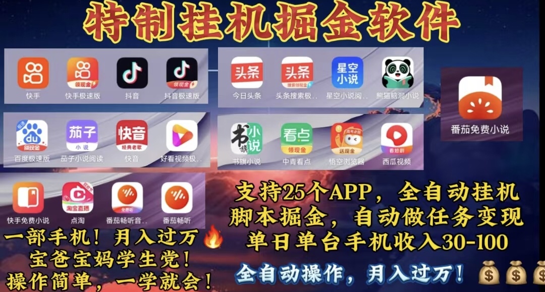 （10703期）月入过万 24小时全自动无脑挂机，操作简单！-智赚网创