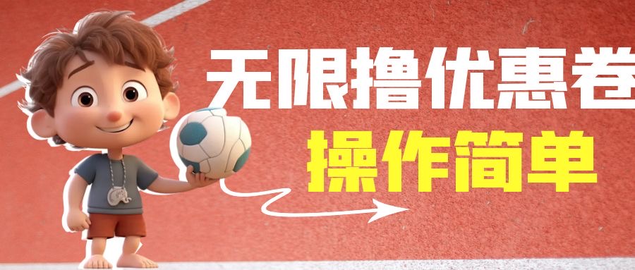 外面收费688门槛无限撸饿了么21-20优惠卷+50-20电影优惠卷，教程操作简…-智赚网创