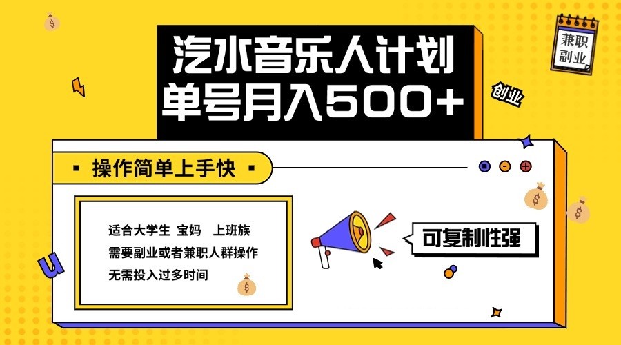 2024最新抖音汽水音乐人计划单号月入5000+操作简单上手快-智赚网创
