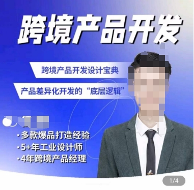 佳荣·跨境产品开发宝典-CMF基础课，​跨境产品开发设计宝典，产品差异化开发的底层逻辑-智赚网创