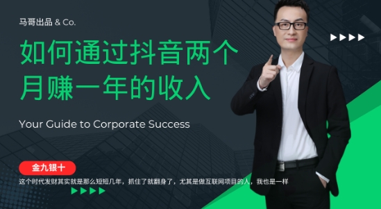 金九银十，如何通过抖音两个月赚一年的收入，兼职创业闷声赚钱，捡钱时机速度搞起【揭秘】-智赚网创