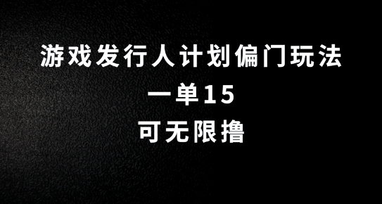 抖音无脑搬砖玩法拆解，一单15.可无限操作，限时玩法，早做早赚【揭秘】-智赚网创