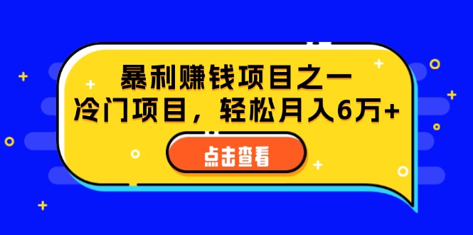 （12540期）视频号最新玩法，老年养生赛道一键原创，内附多种变现渠道，可批量操作-智赚网创